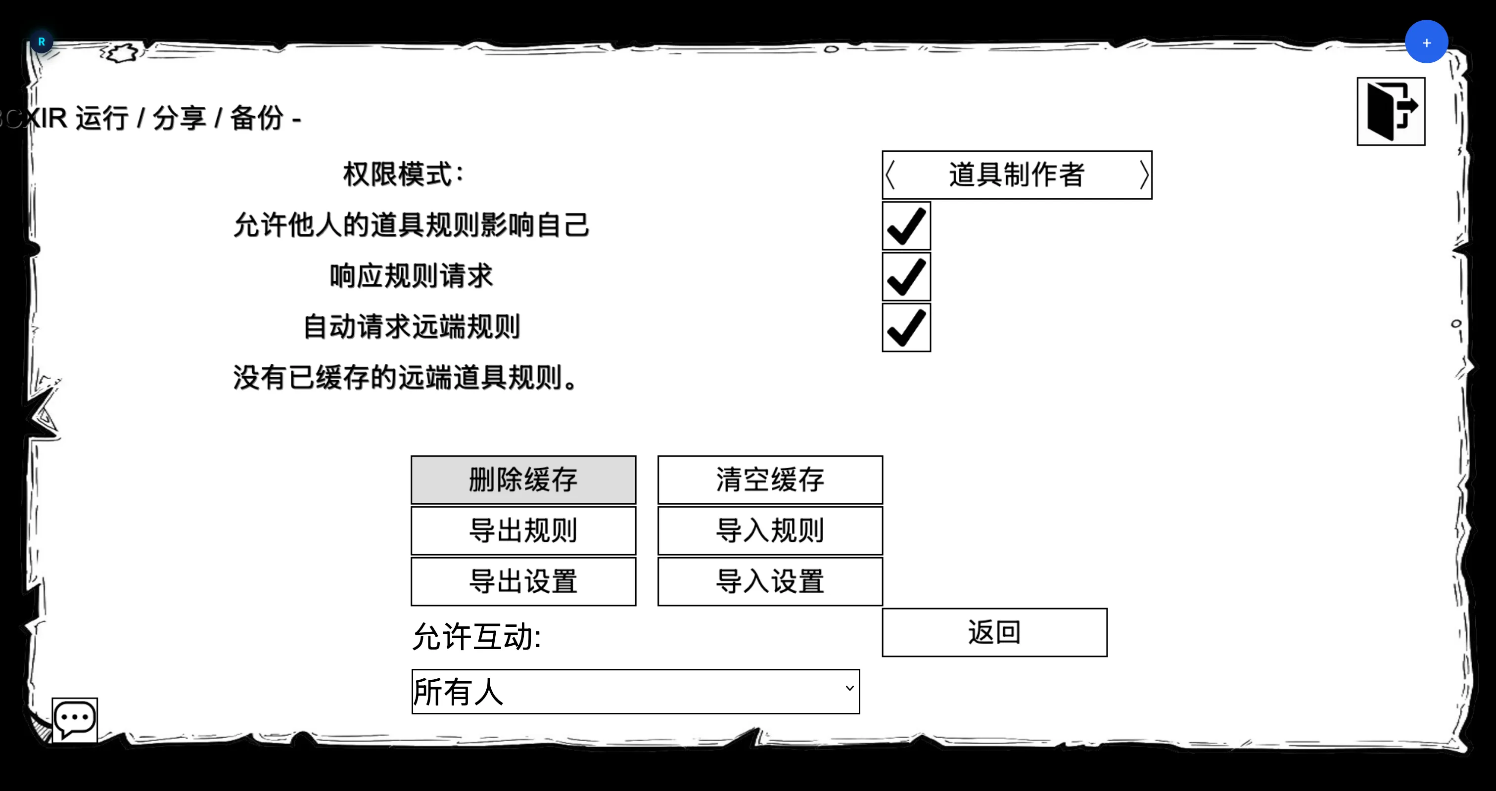 运行与权限页面